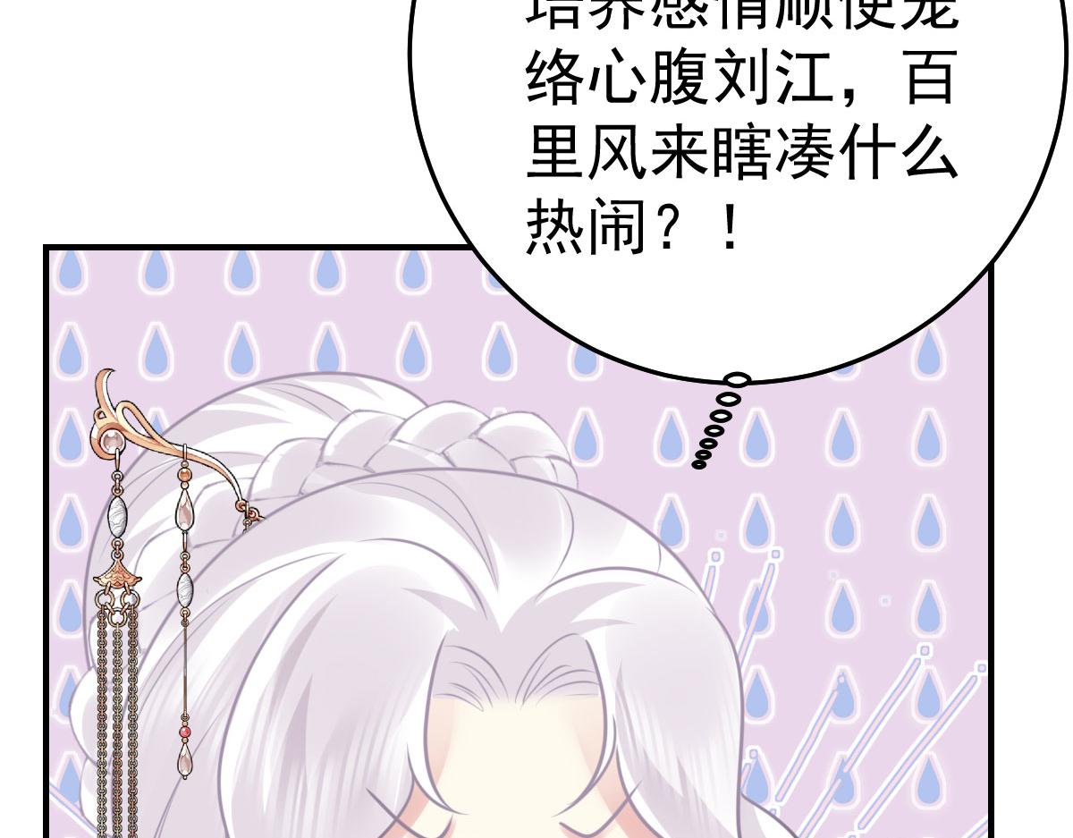 逆徒每天都想欺师犯上漫画,第37话 刘某对池姑娘一见倾心2图