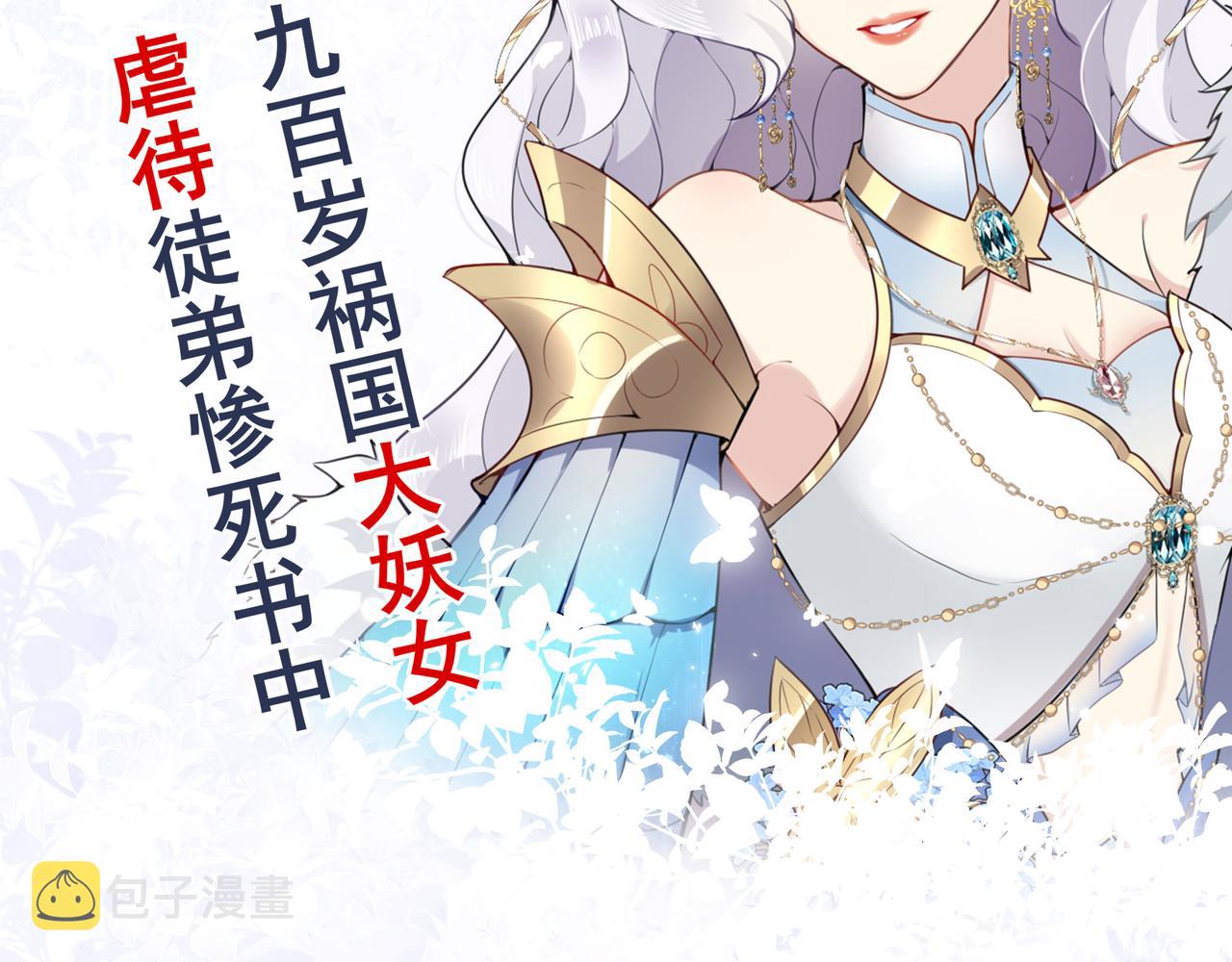 逆徒每天都想欺师犯上漫画,人物小剧透2图