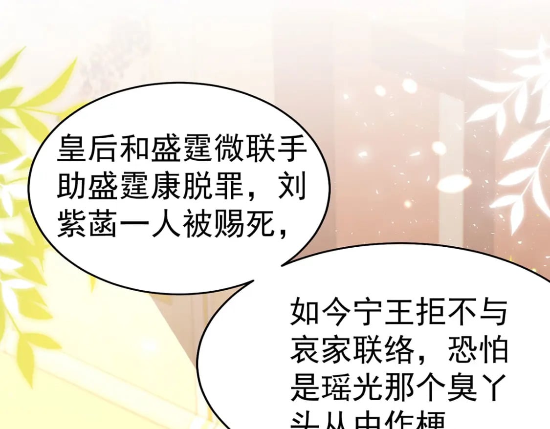 逆徒每天都想欺师犯上漫画,第73话 你自己心里清楚2图