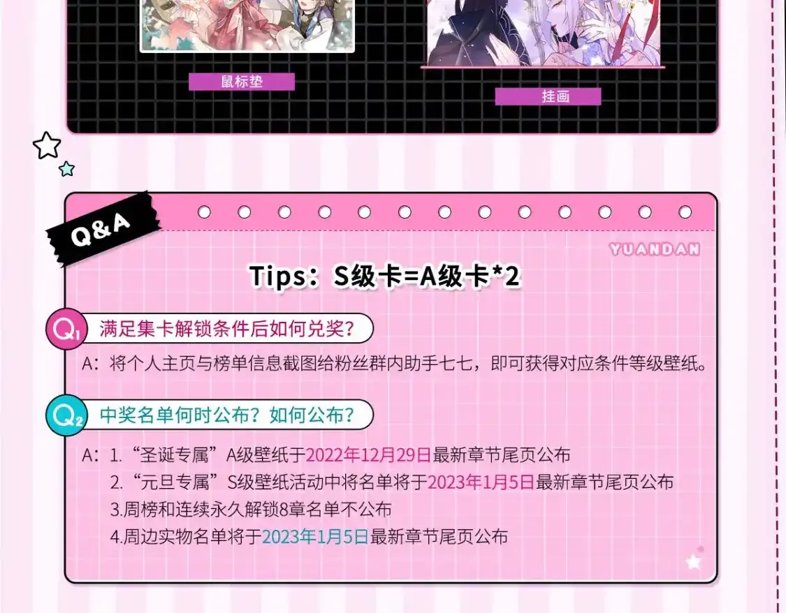 逆徒每天都想欺师犯上漫画,双蛋活动来啦！1图