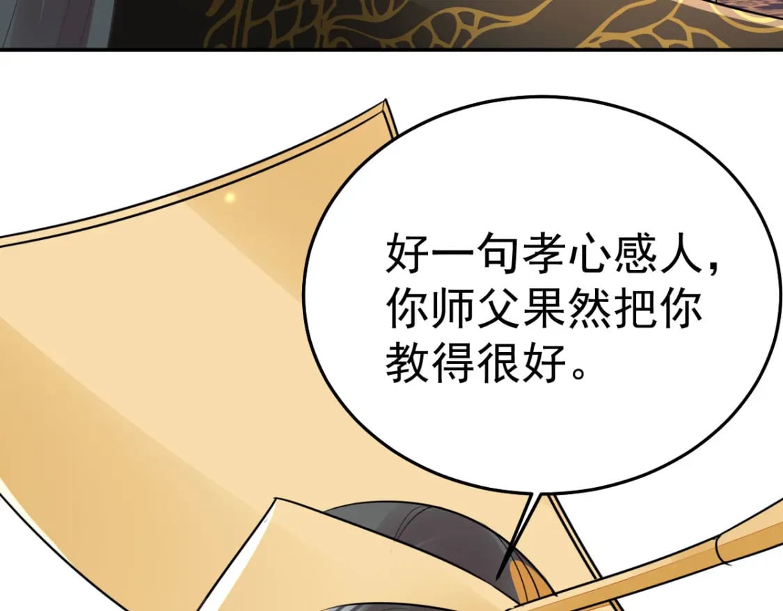 逆徒每天都想欺师犯上漫画,第68话 你也这样关心他吗2图