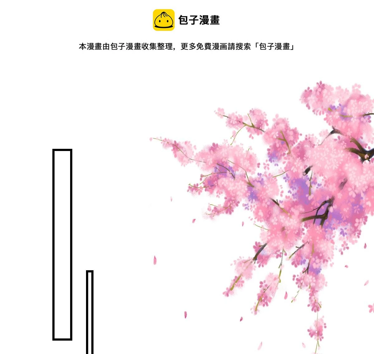 逆徒每天都想欺师犯上漫画,第46话 一定要传达给你1图