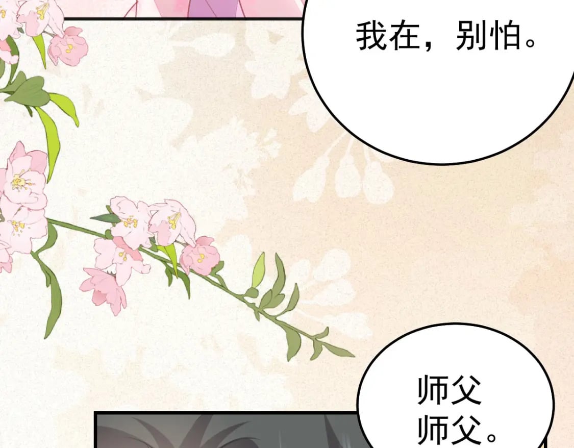 逆徒每天都想欺师犯上漫画,第57话 我就是想靠你近一点1图