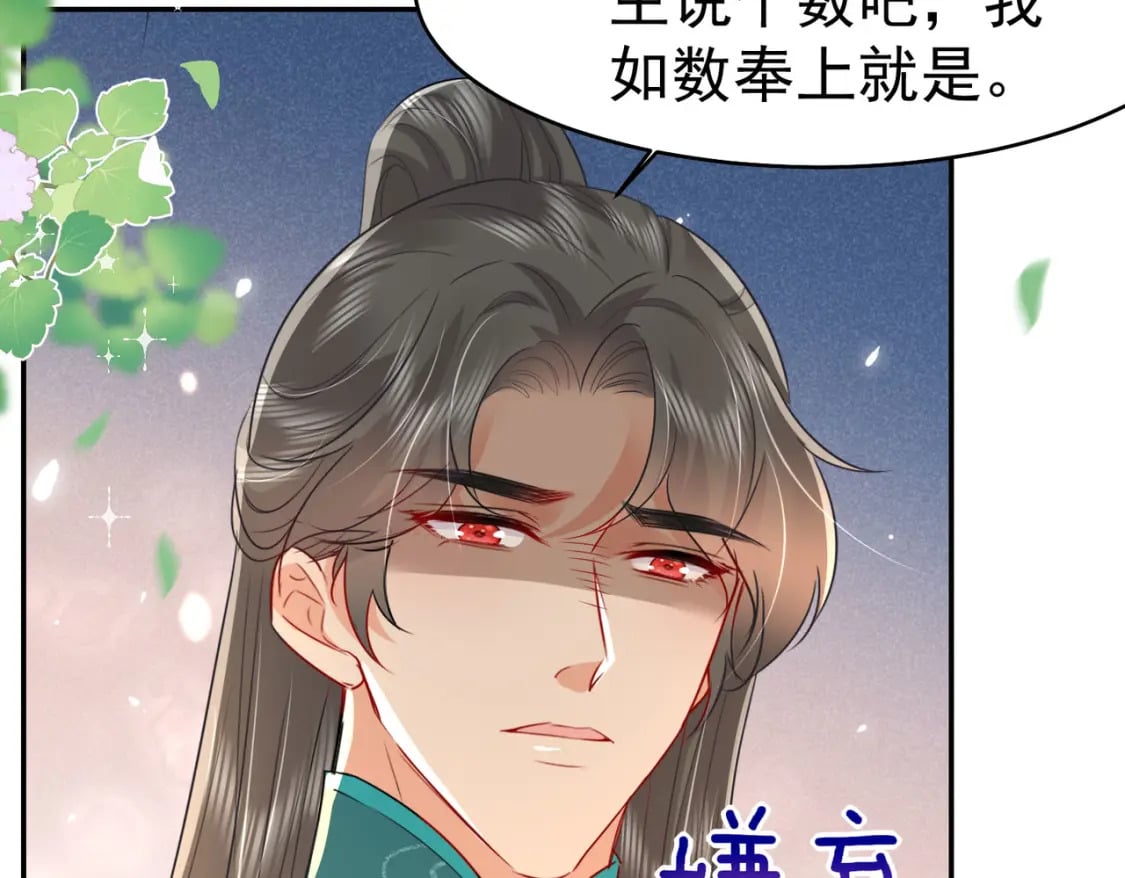 逆徒每天都想欺师犯上漫画,第77话 我不想嫁给你！2图