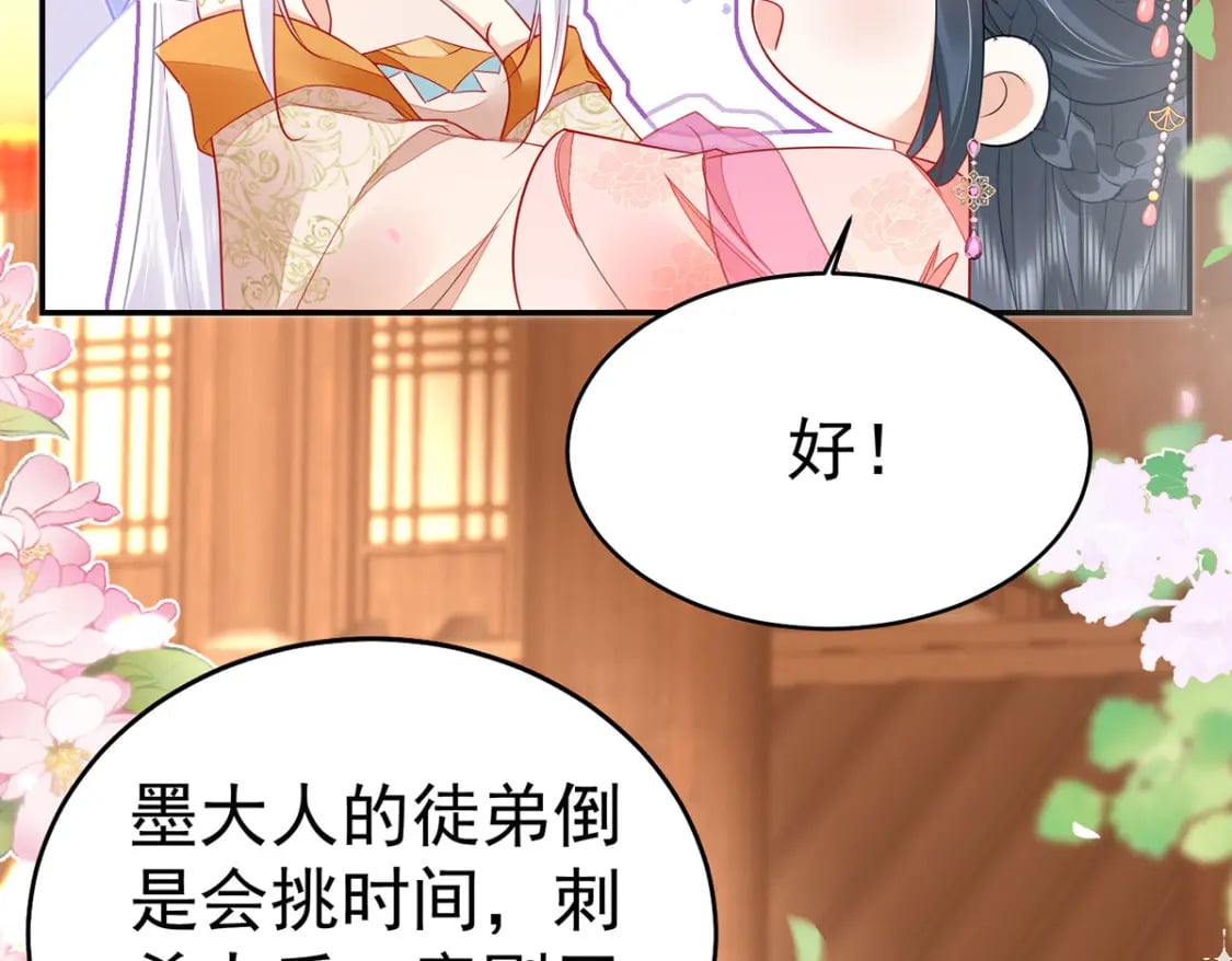 逆徒每天都想欺师犯上漫画,第73话 你自己心里清楚2图