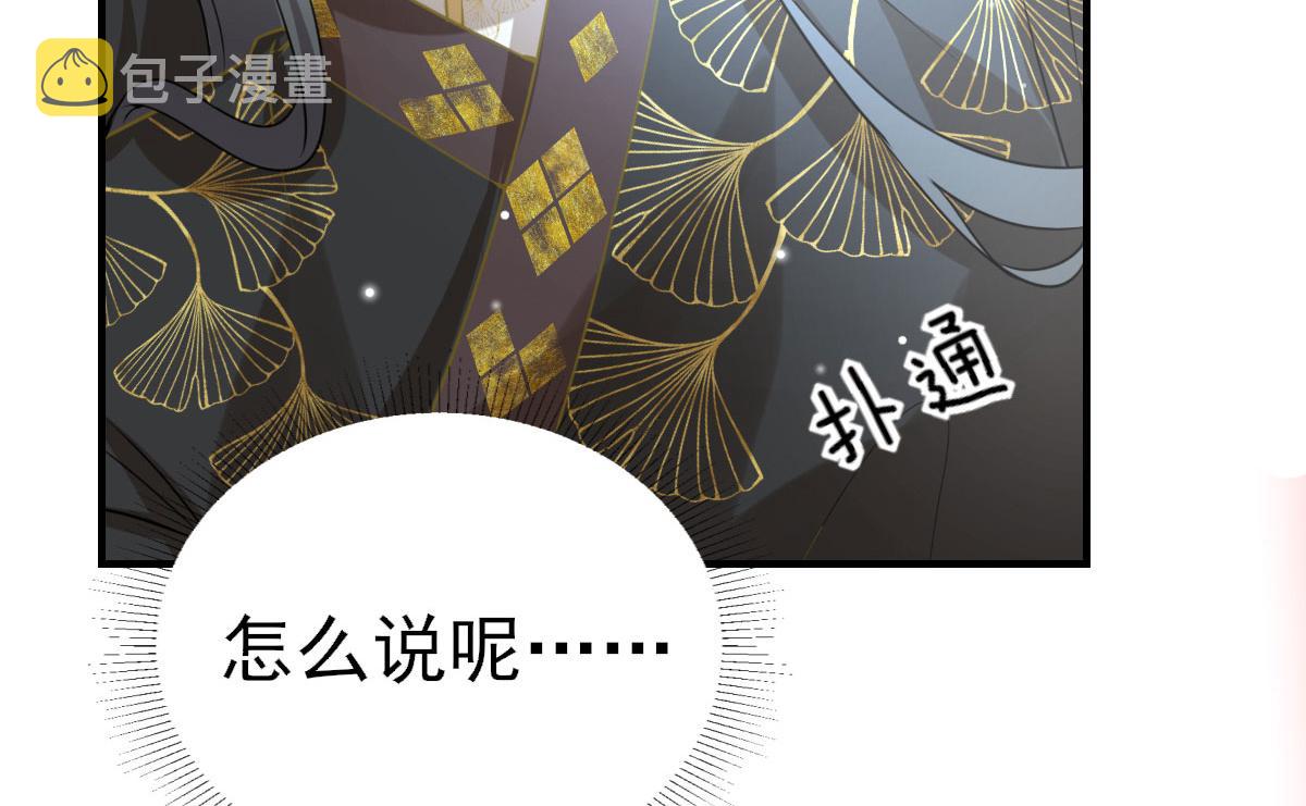 逆徒每天都想欺师犯上漫画,第24话 既然是夫妻就要亲密些2图