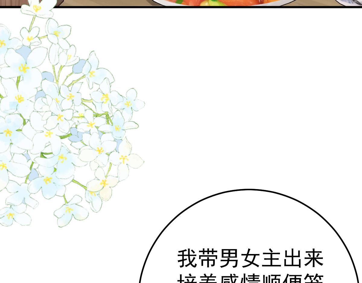 逆徒每天都想欺师犯上漫画,第37话 刘某对池姑娘一见倾心1图