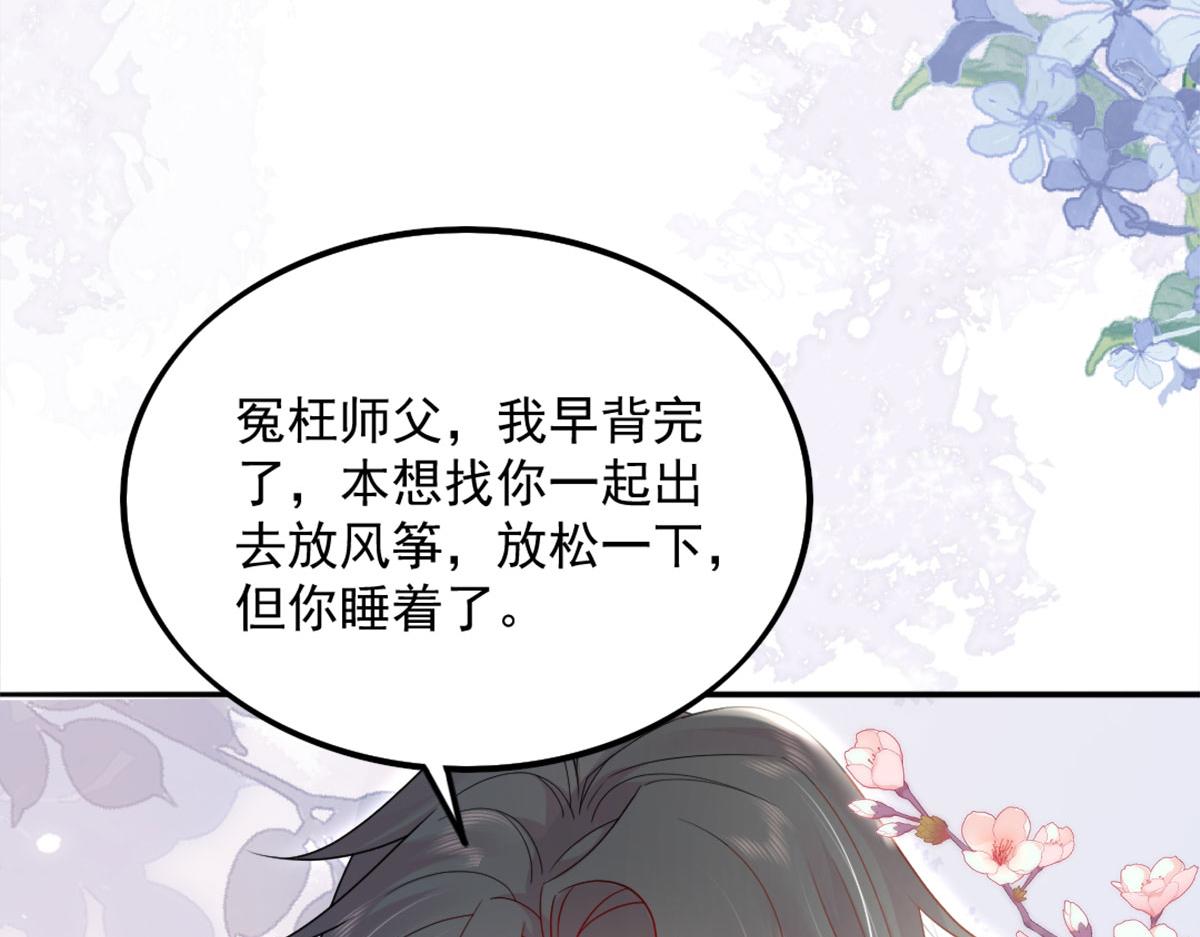 逆徒每天都想欺师犯上漫画,第5话 这条手帕能送我吗2图