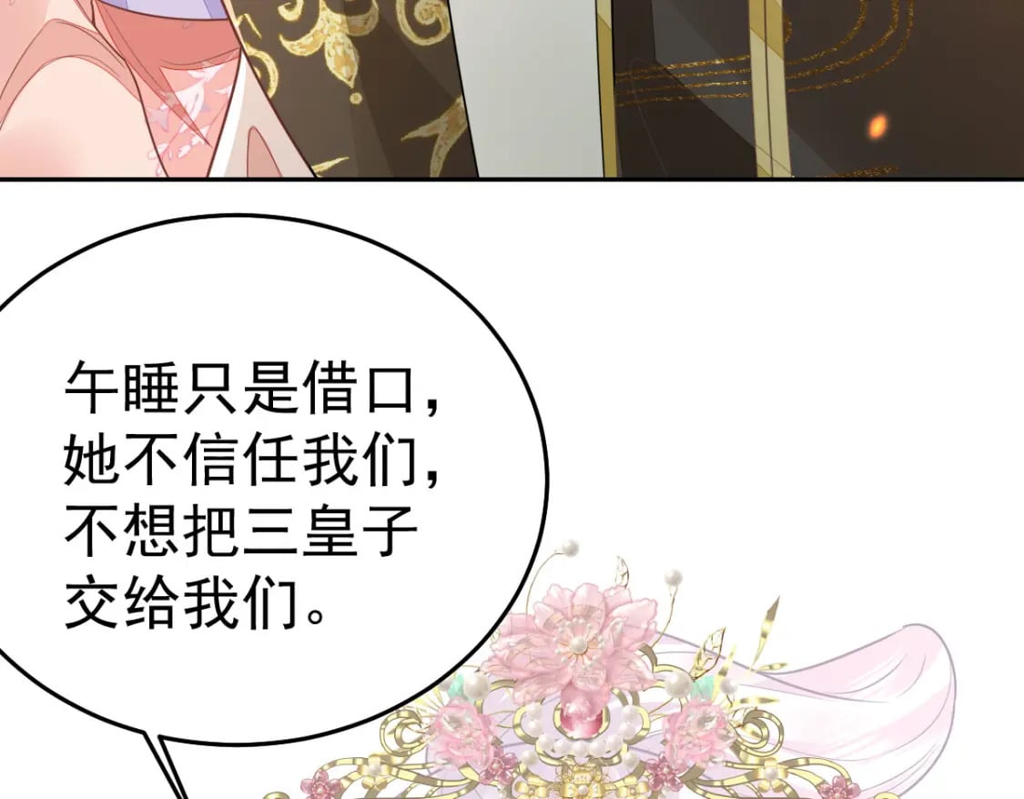 逆徒每天都想欺师犯上漫画,第69话 她的一切都属于朕1图