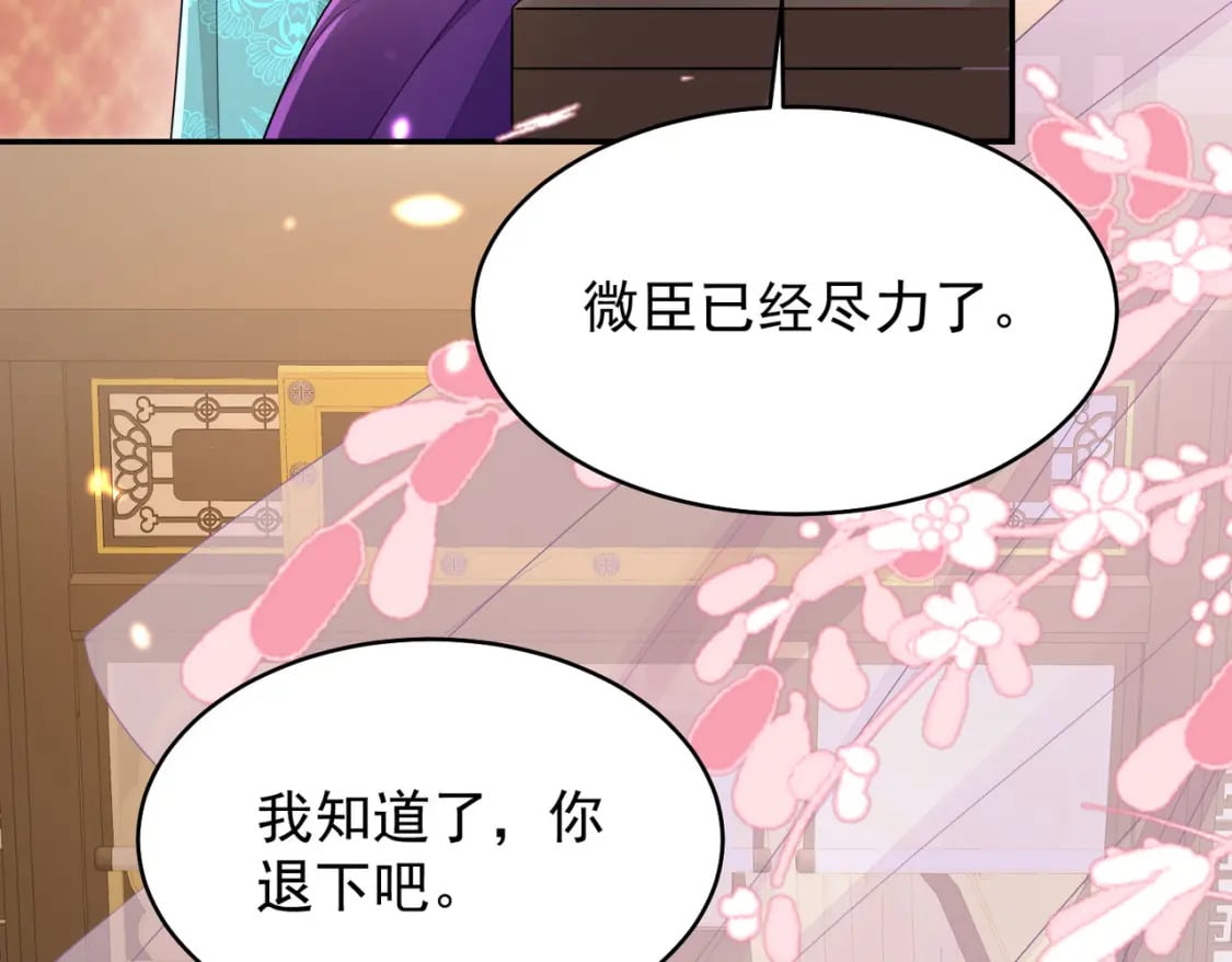 逆徒每天都想欺师犯上漫画,第70话 朕都是为了你2图