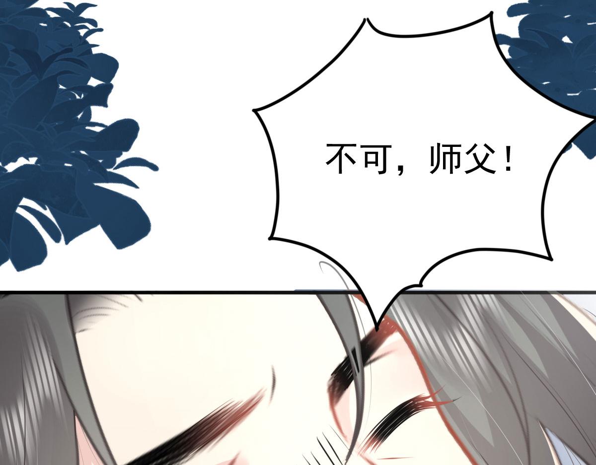 逆徒每天都想欺师犯上漫画,第26话 被触碰的地方在发烫2图