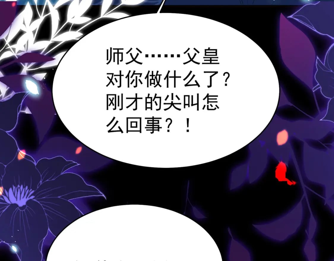 逆徒每天都想欺师犯上漫画,第71话 别再动摇她1图