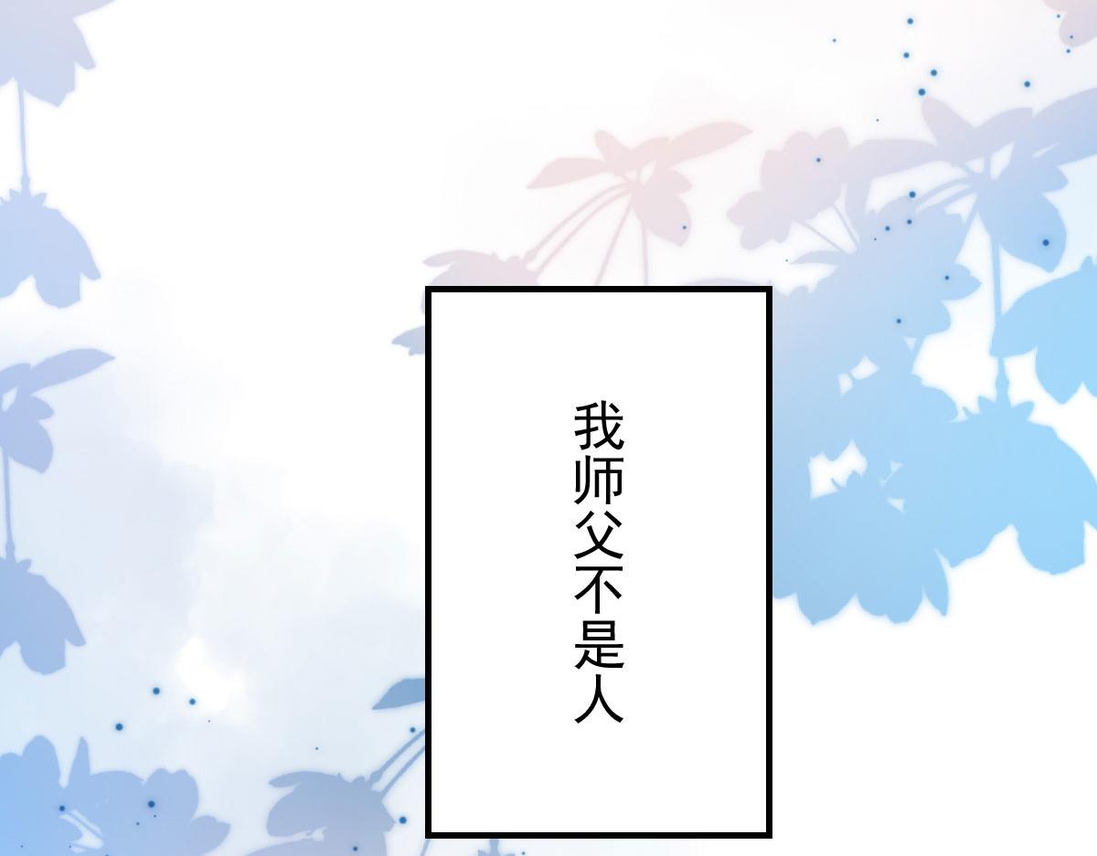 逆徒每天都想欺师犯上漫画,第12话 我绝不会离开师父！2图