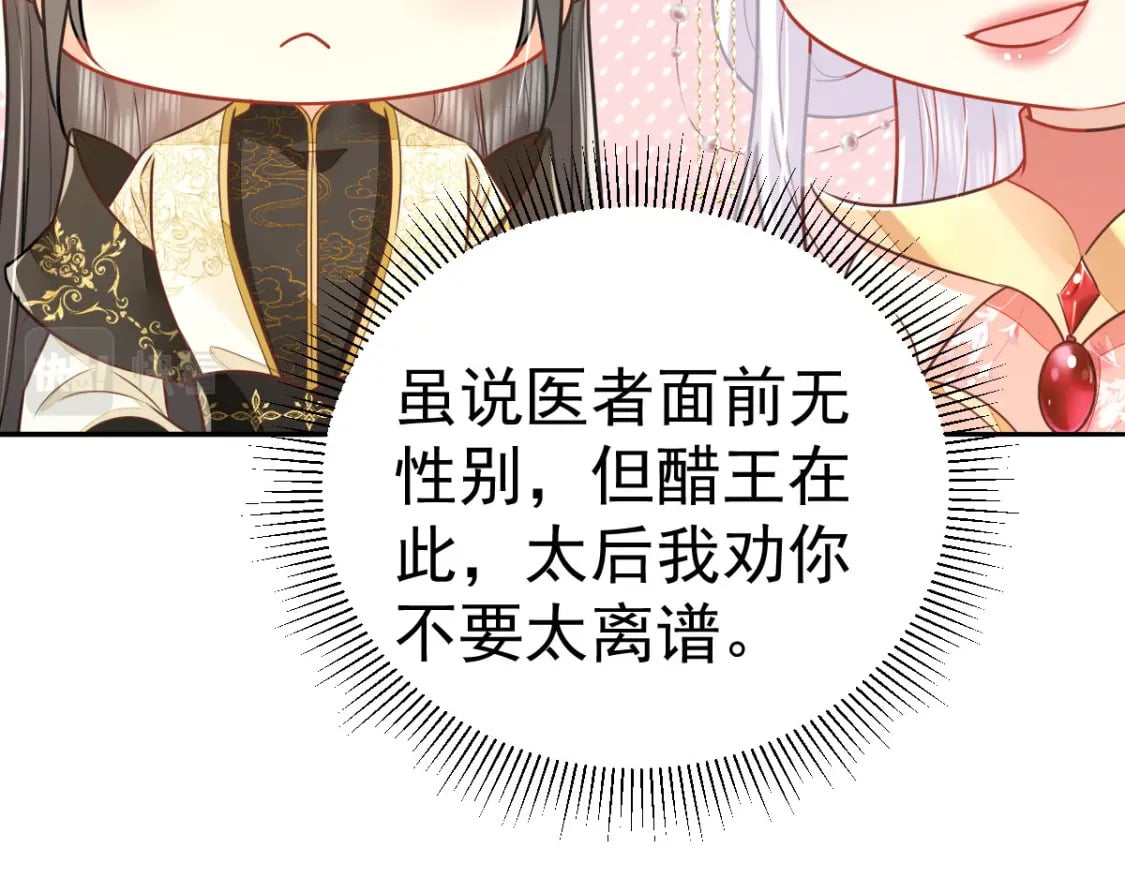 逆徒每天都想欺师犯上漫画,第69话 她的一切都属于朕1图