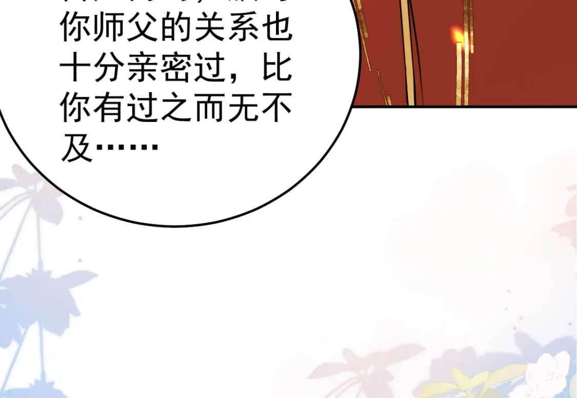 逆徒每天都想欺师犯上漫画,第68话 你也这样关心他吗2图