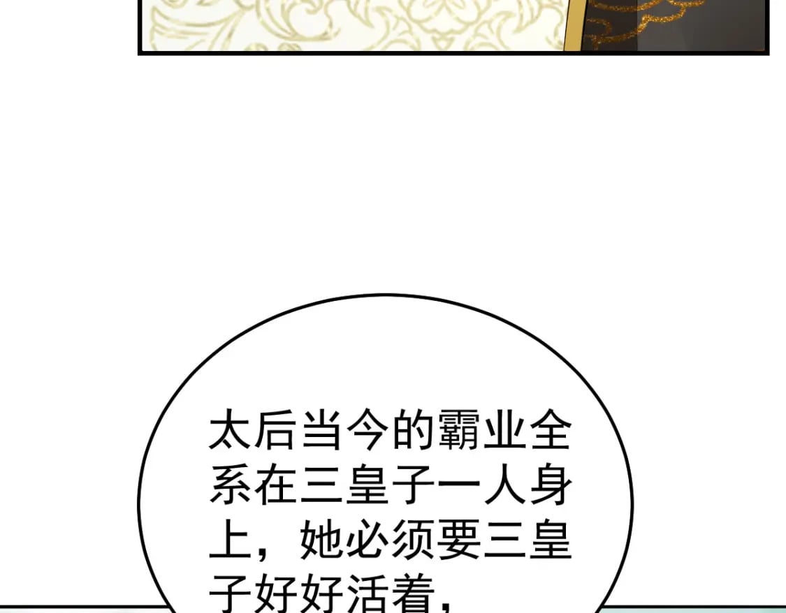逆徒每天都想欺师犯上漫画,第69话 她的一切都属于朕1图