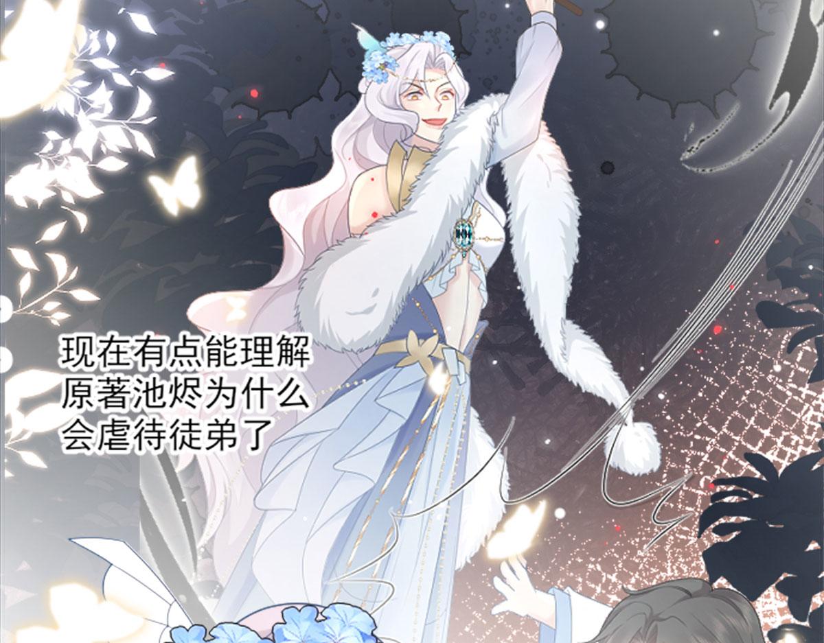 逆徒每天都想欺师犯上漫画,第2话 你不要抛弃我2图
