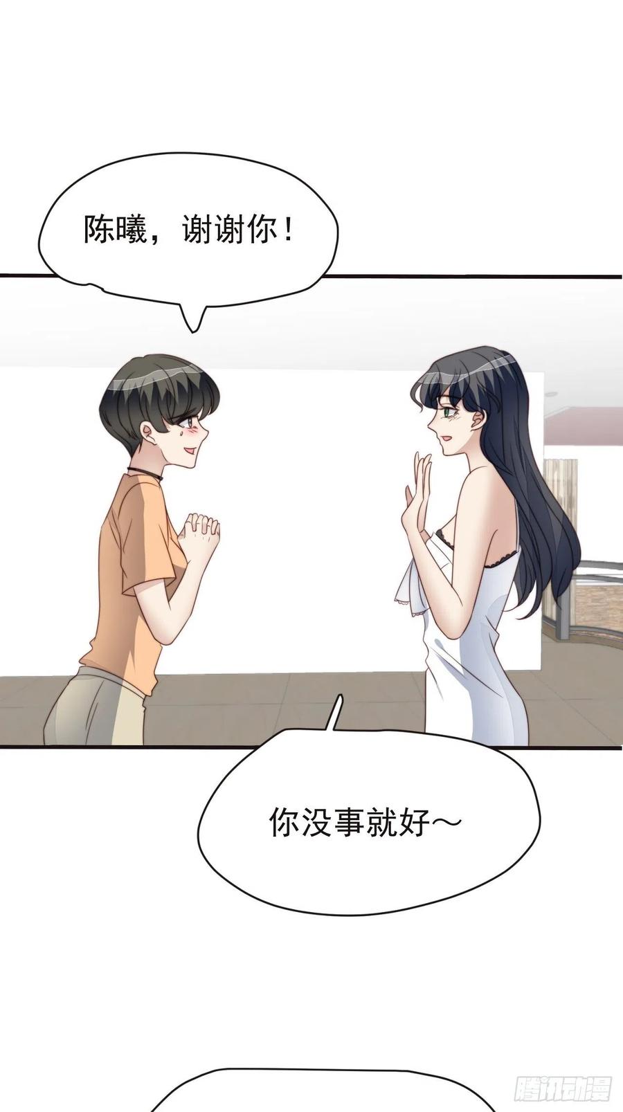 我靠化妆术开了挂漫画,第46话 被陷害了2图