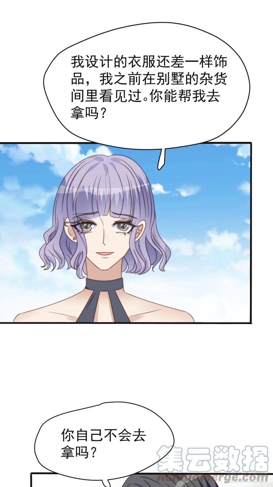 我靠化妆术开了挂漫画,第46话 被陷害了1图