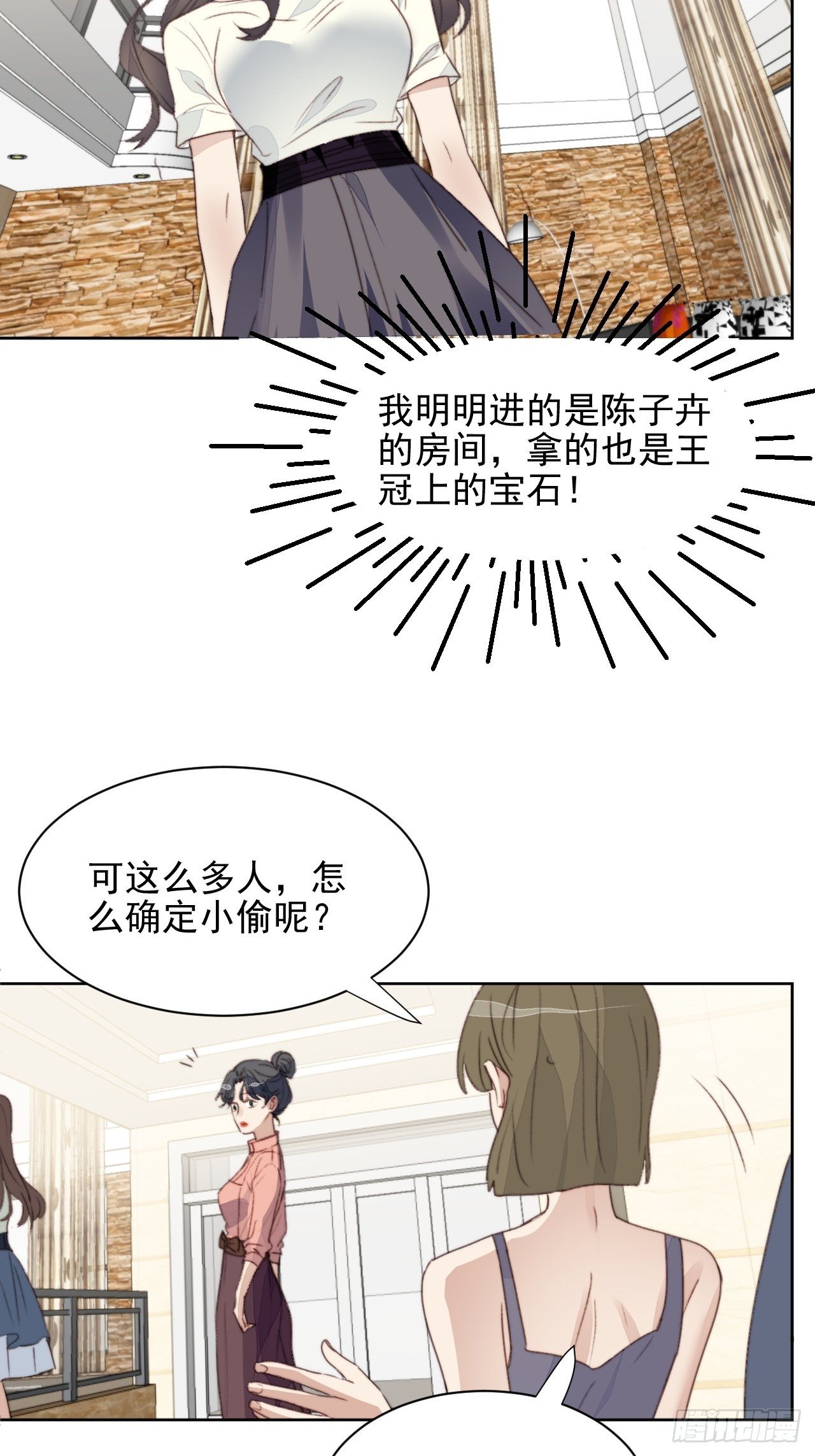 我靠化妆术开了挂漫画,第43话 真相只有一个2图