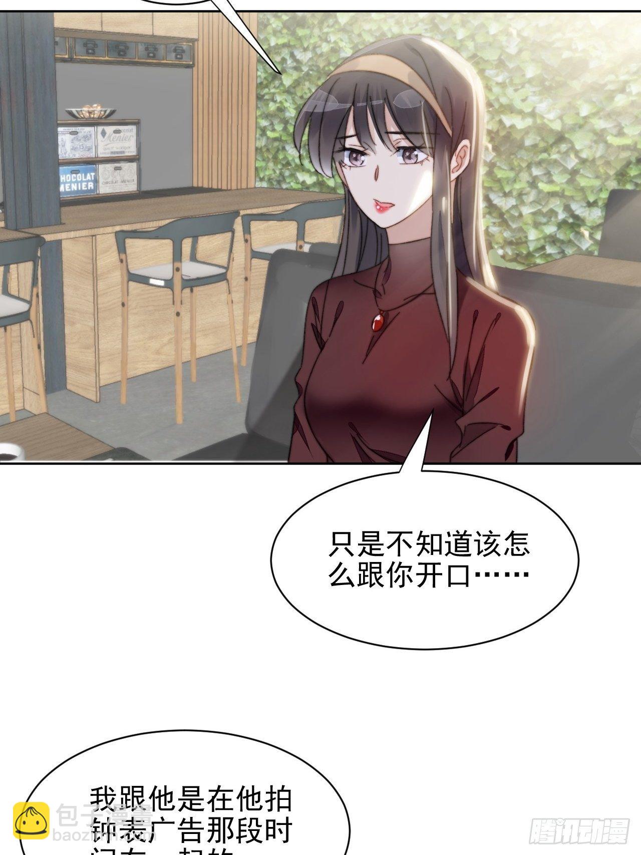 我靠化妆术开了挂漫画,第17话 喜欢会让人盲目1图