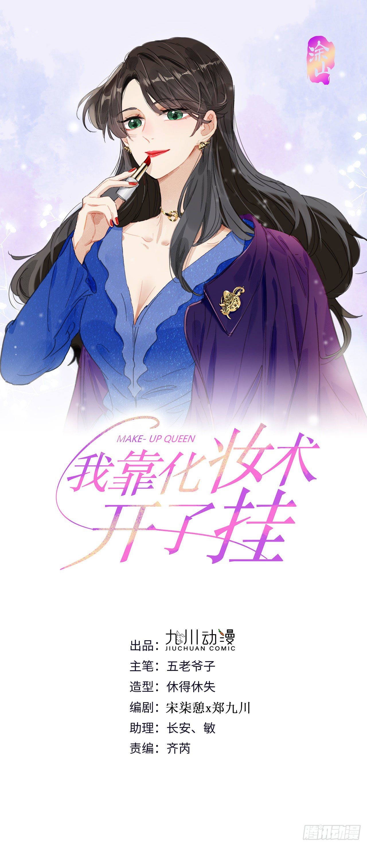 我靠化妆术开了挂漫画,第27话 抄袭风波1图