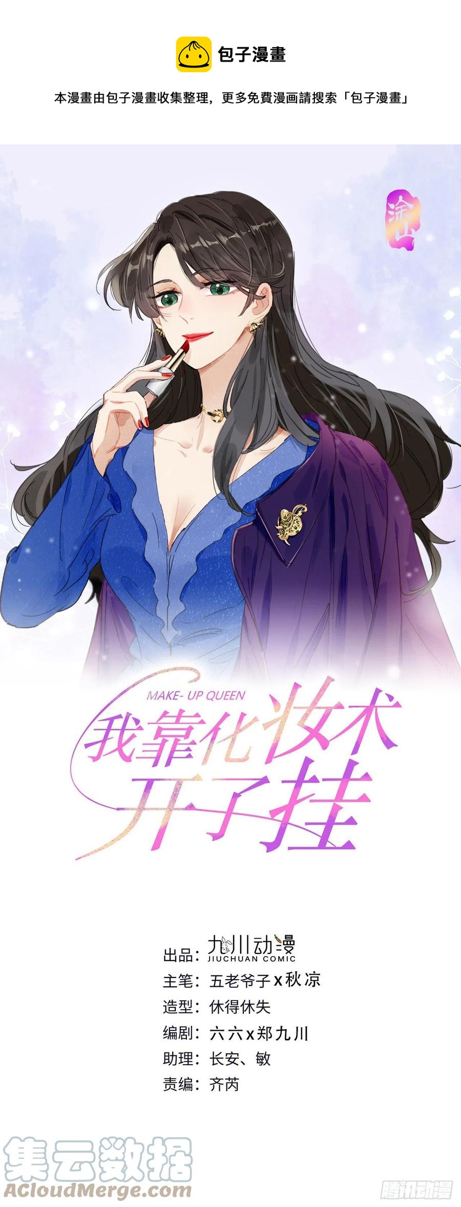 我靠化妆术开了挂漫画,第46话 被陷害了1图