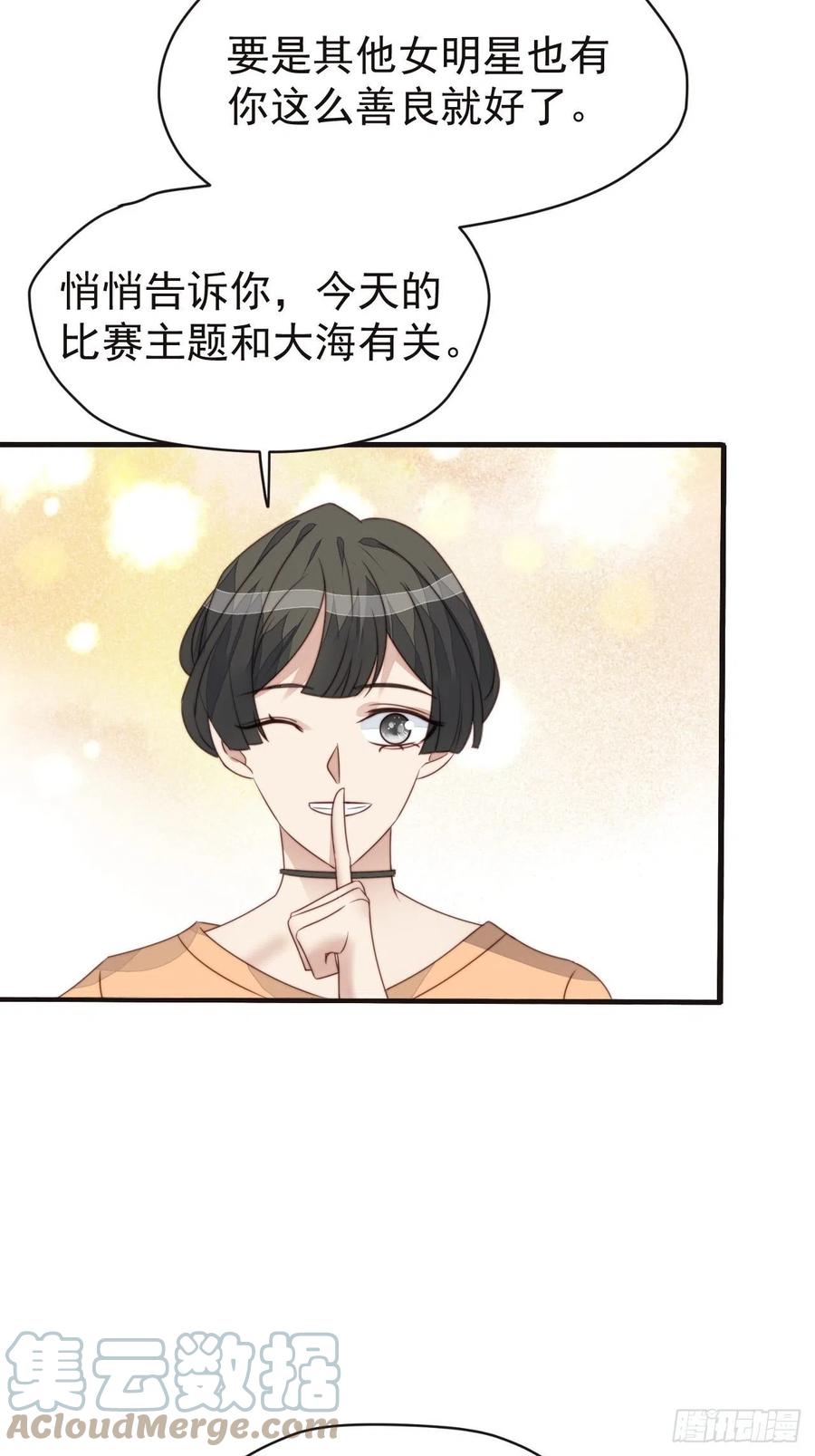 我靠化妆术开了挂漫画,第46话 被陷害了1图