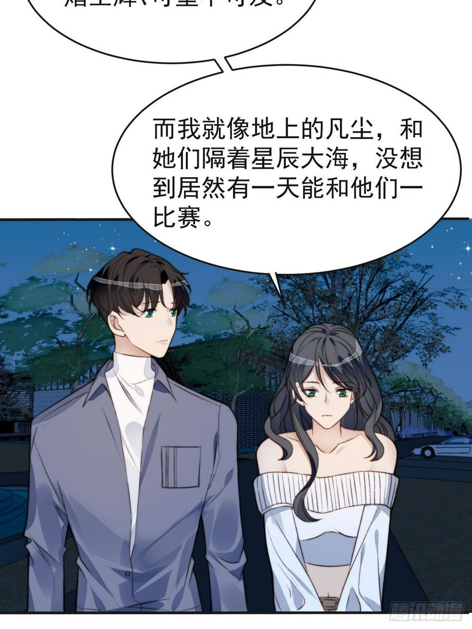 我靠化妆术开了挂漫画,第42话 宝石失踪1图