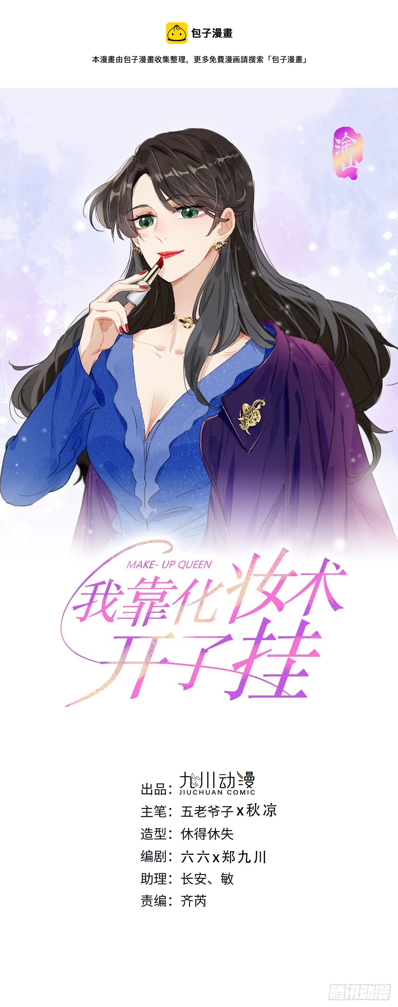 我靠化妆术开了挂漫画,第62话 阴谋的靠近1图