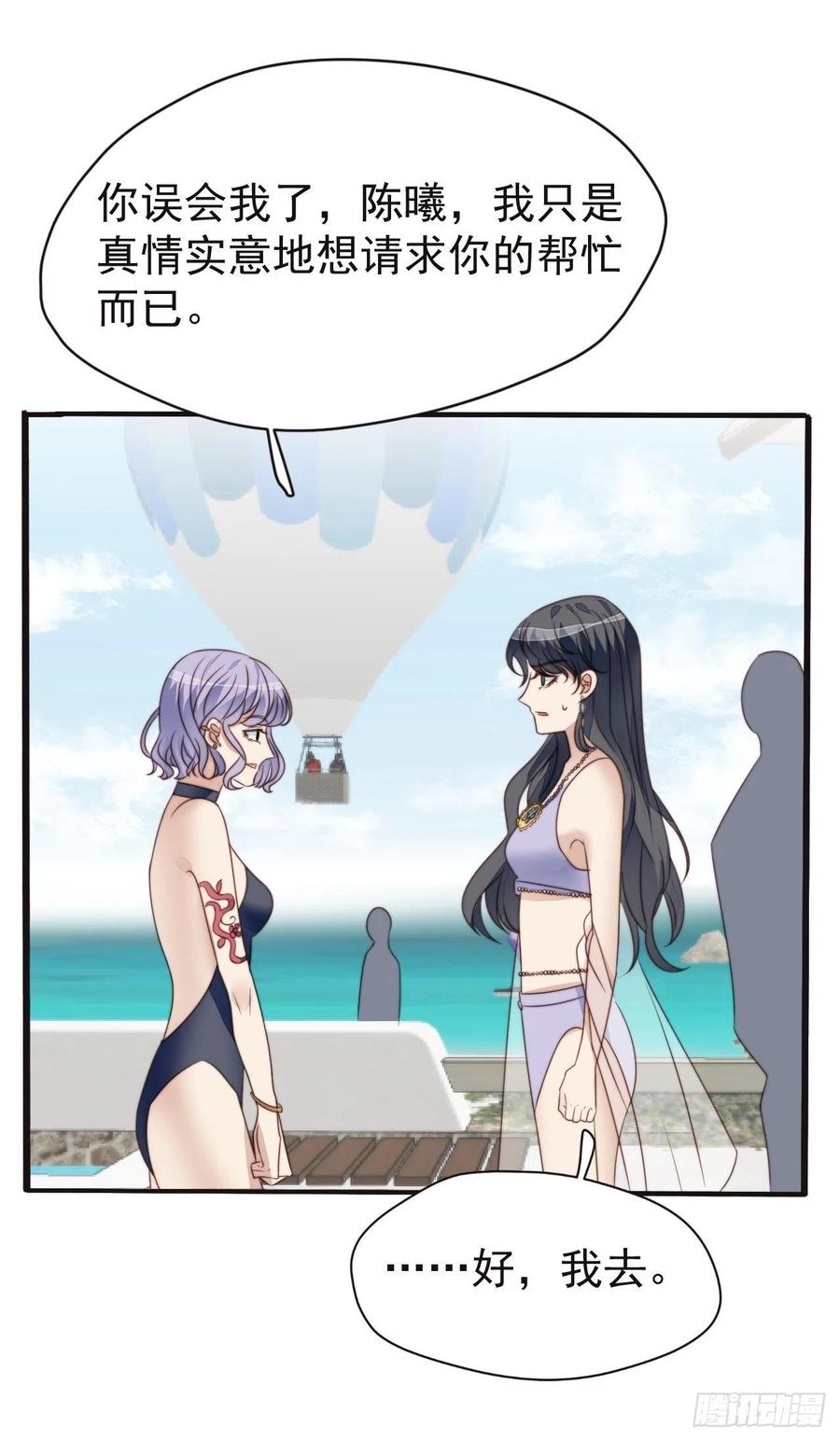 我靠化妆术开了挂漫画,第46话 被陷害了2图