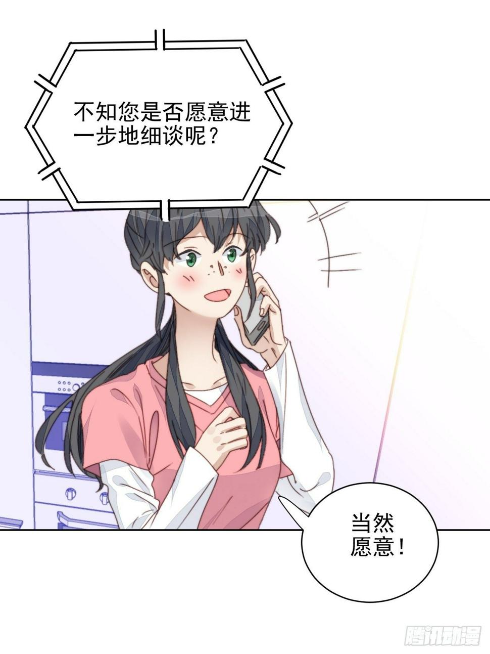 我靠化妆术开了挂漫画,第35话 奶狗的初恋2图