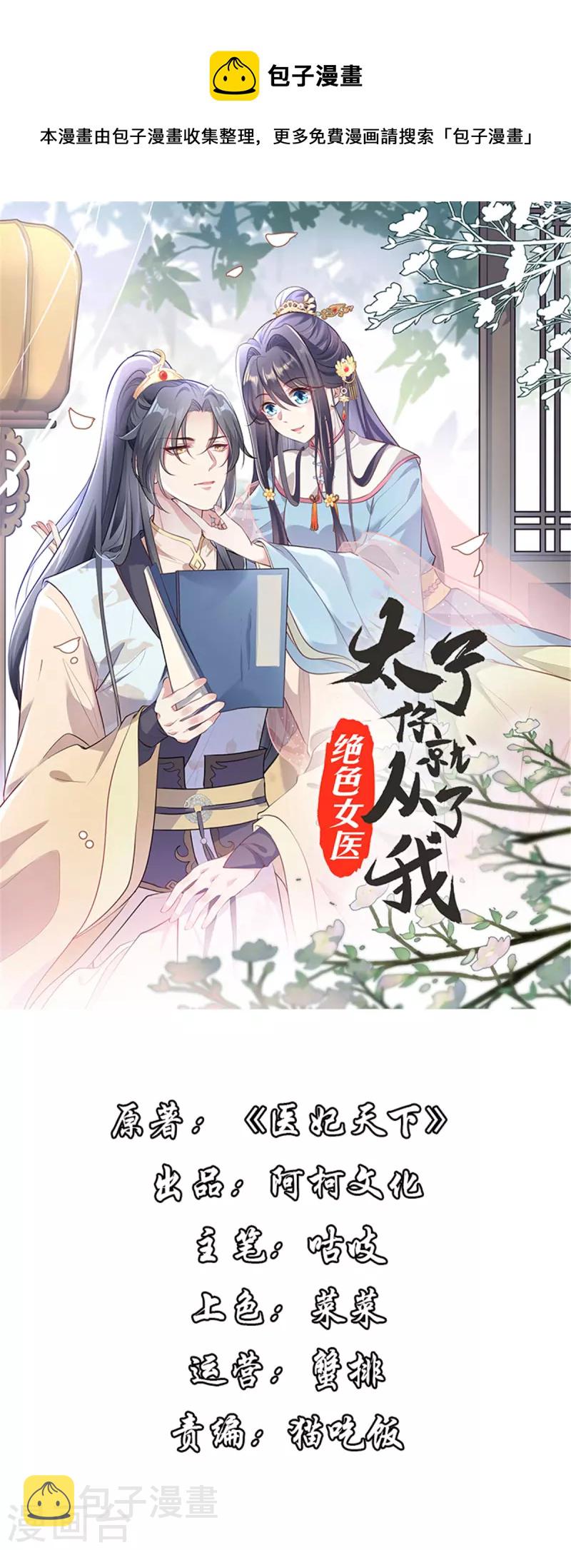 绝色医妃太子你就从了我六漫画免费漫画,第114话 二皇子被抓1图