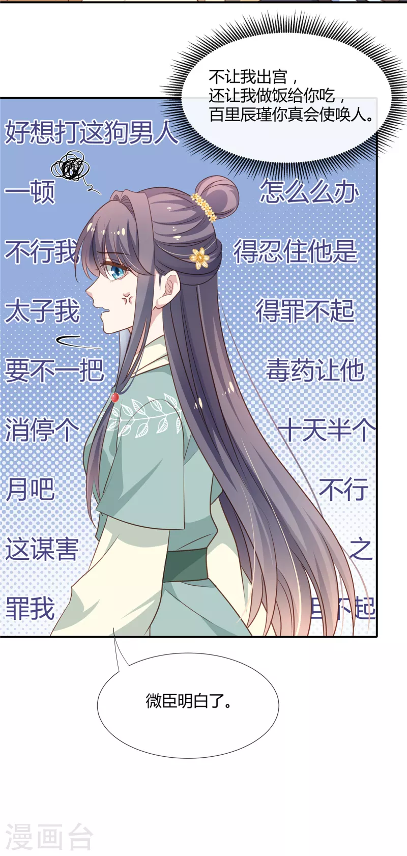 绝色女医：太子你就从了我漫画,第29话 你有没有讨厌我？2图