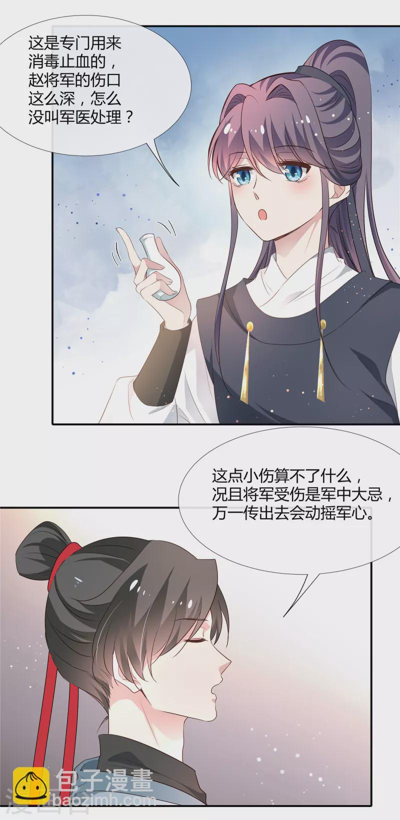 绝色医女太子你就从了我吧漫画,第64话 篝火舞会2图