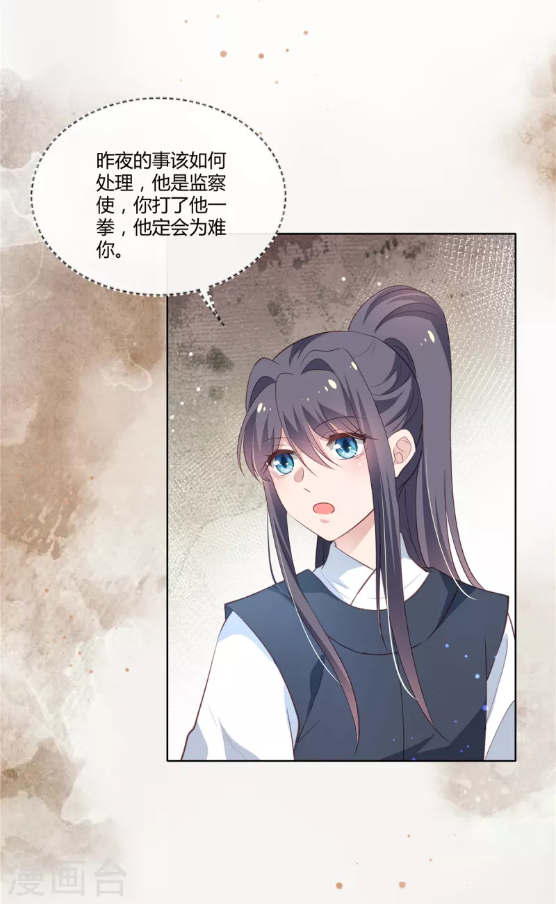 绝色女医：太子你就从了我漫画,第85话 娶你为妻1图