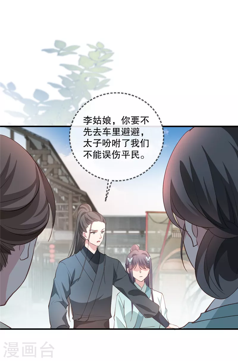 绝色女医：太子你就从了我漫画,第89话 太子殿下千岁！2图