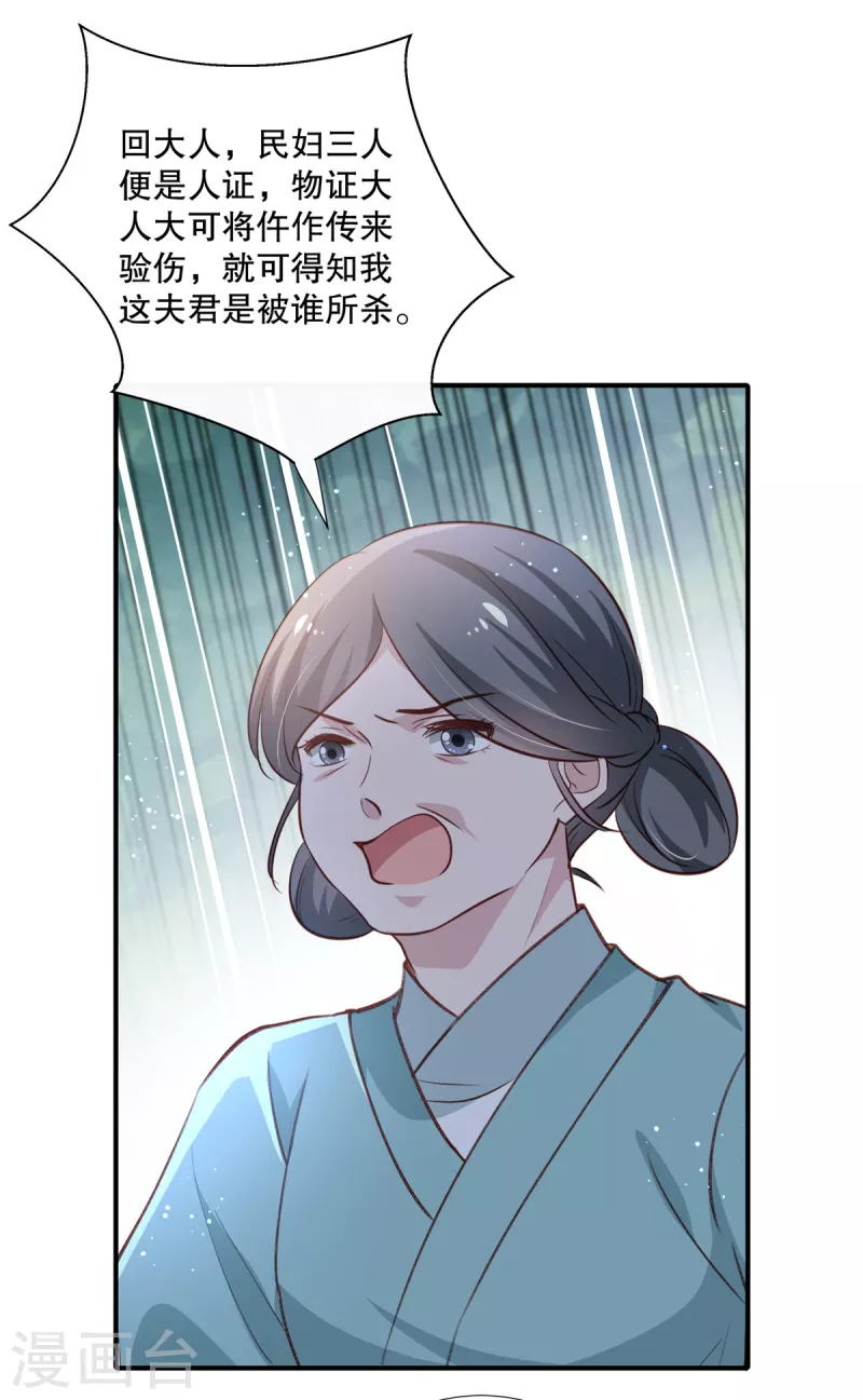 绝色女医：太子你就从了我漫画,第92话 对簿公堂2图