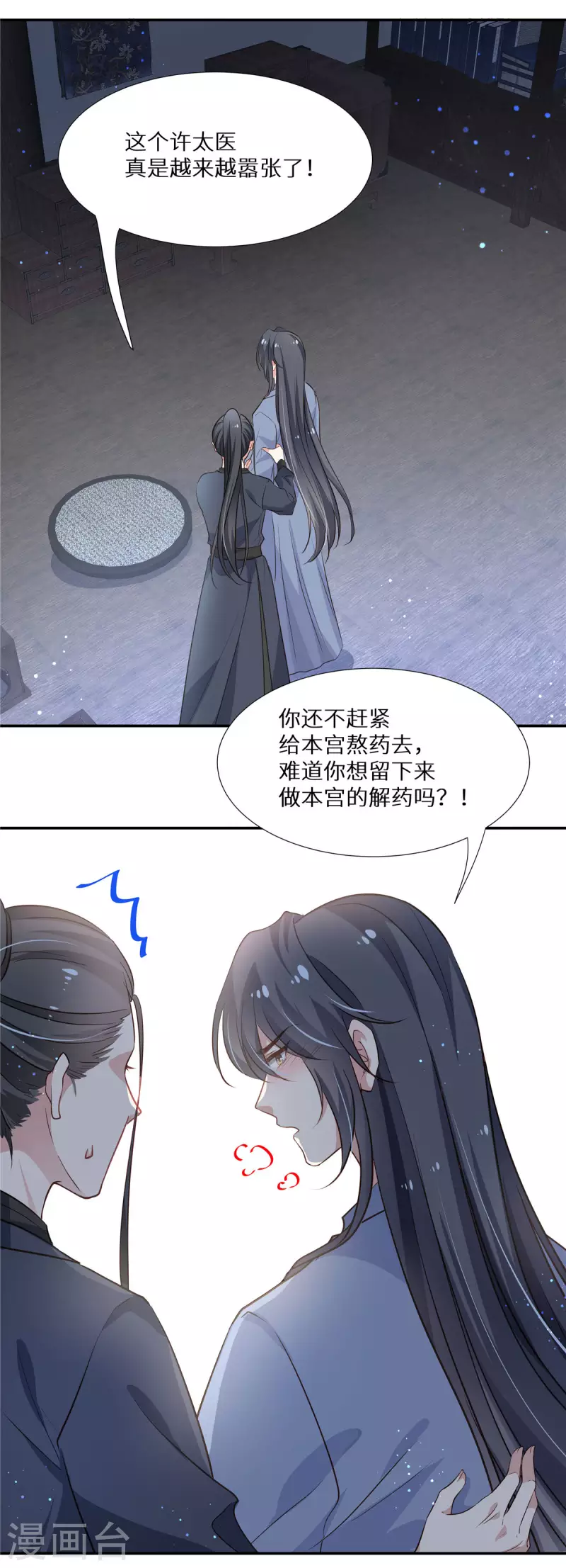 绝色女医：太子你就从了我漫画,第16话 她的清白1图