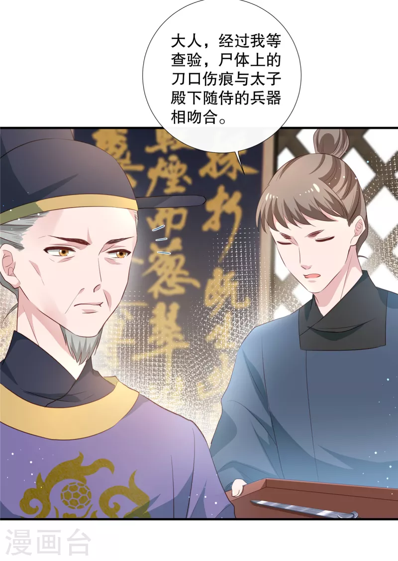绝色女医：太子你就从了我漫画,第92话 对簿公堂1图