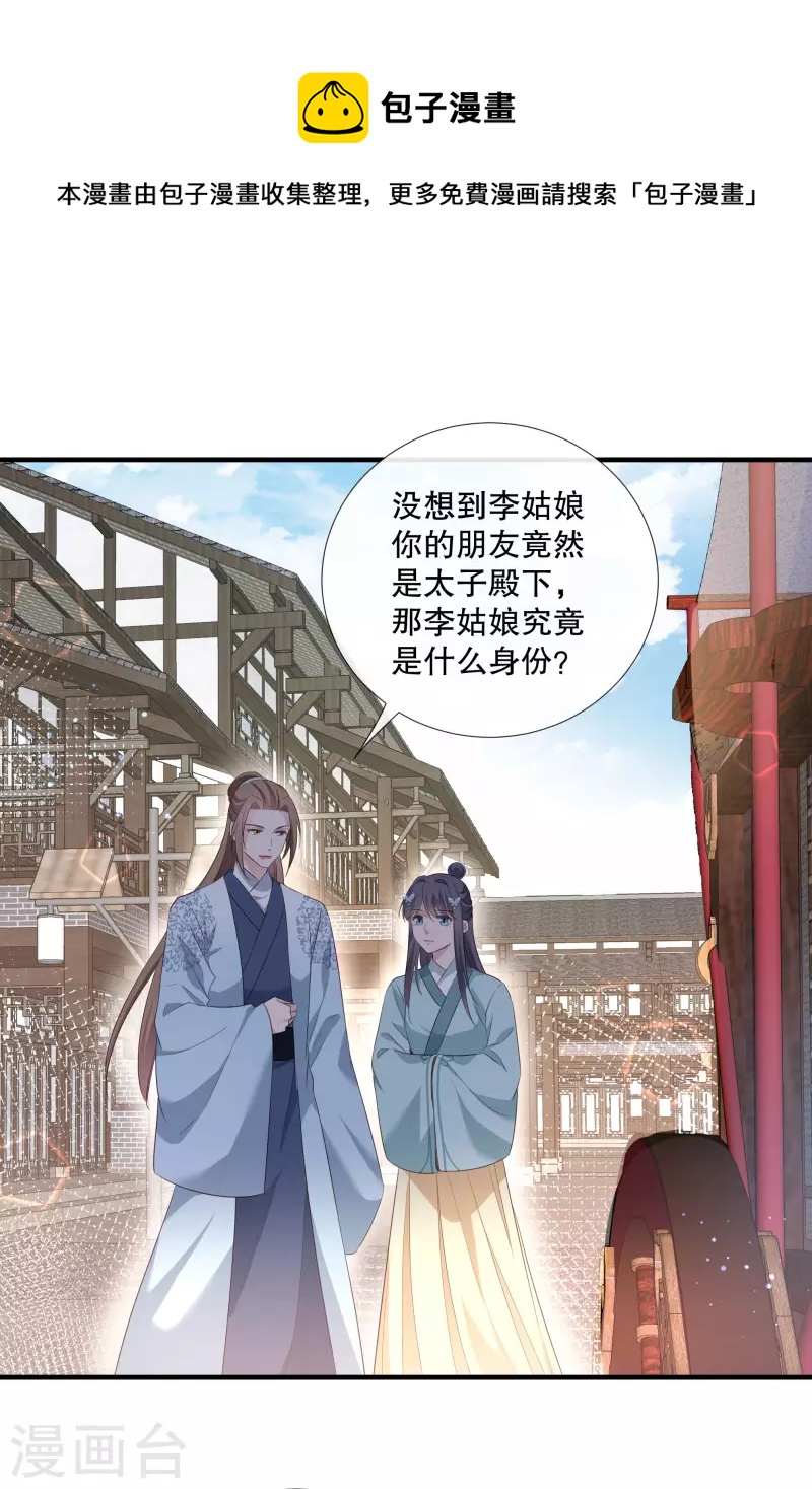 绝色女医：太子你就从了我漫画,第90话 利用沈临安1图