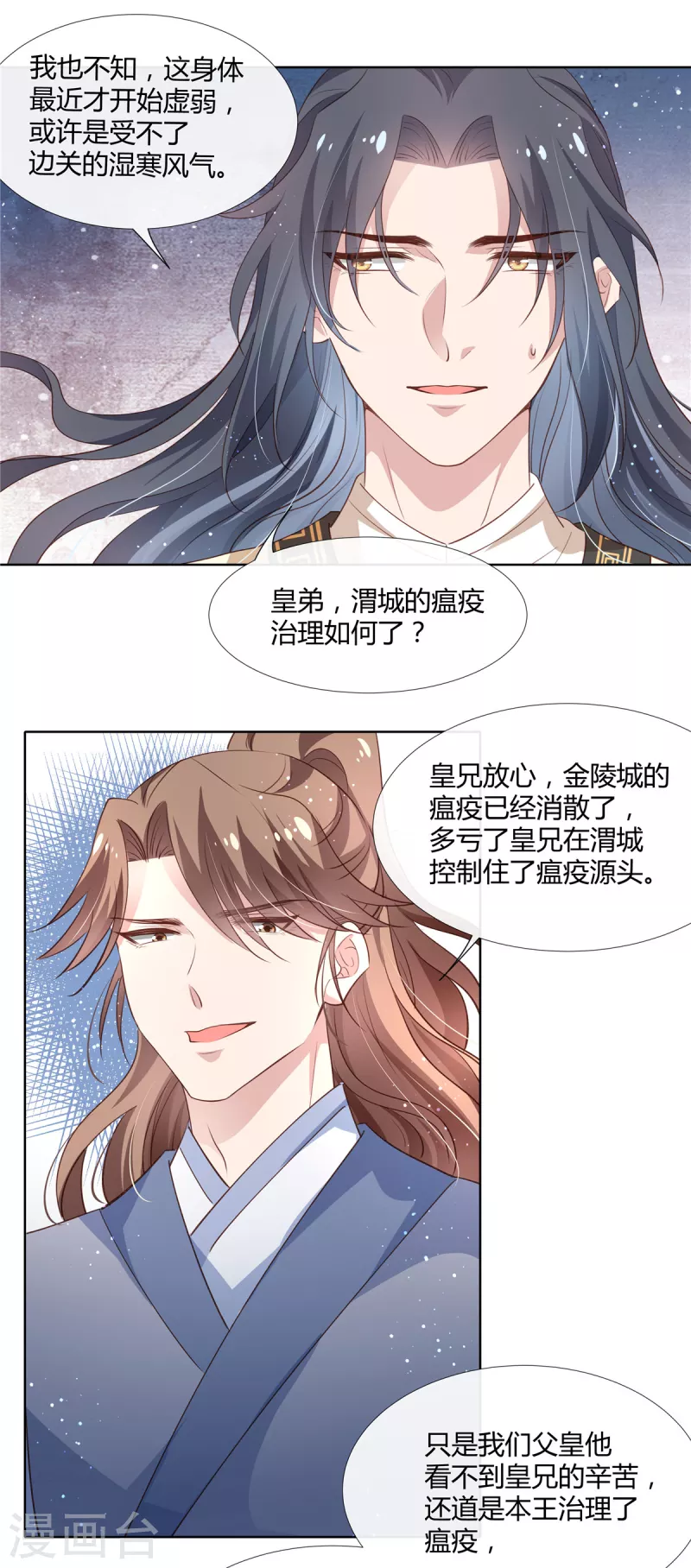 绝色医女太子你就从了我漫画,第80话 你果然是他的奸细2图