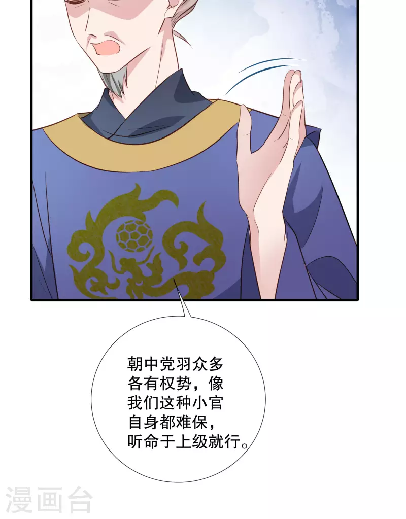 绝色医妃太子你就从了我六漫画下拉式漫画,第90话 利用沈临安2图