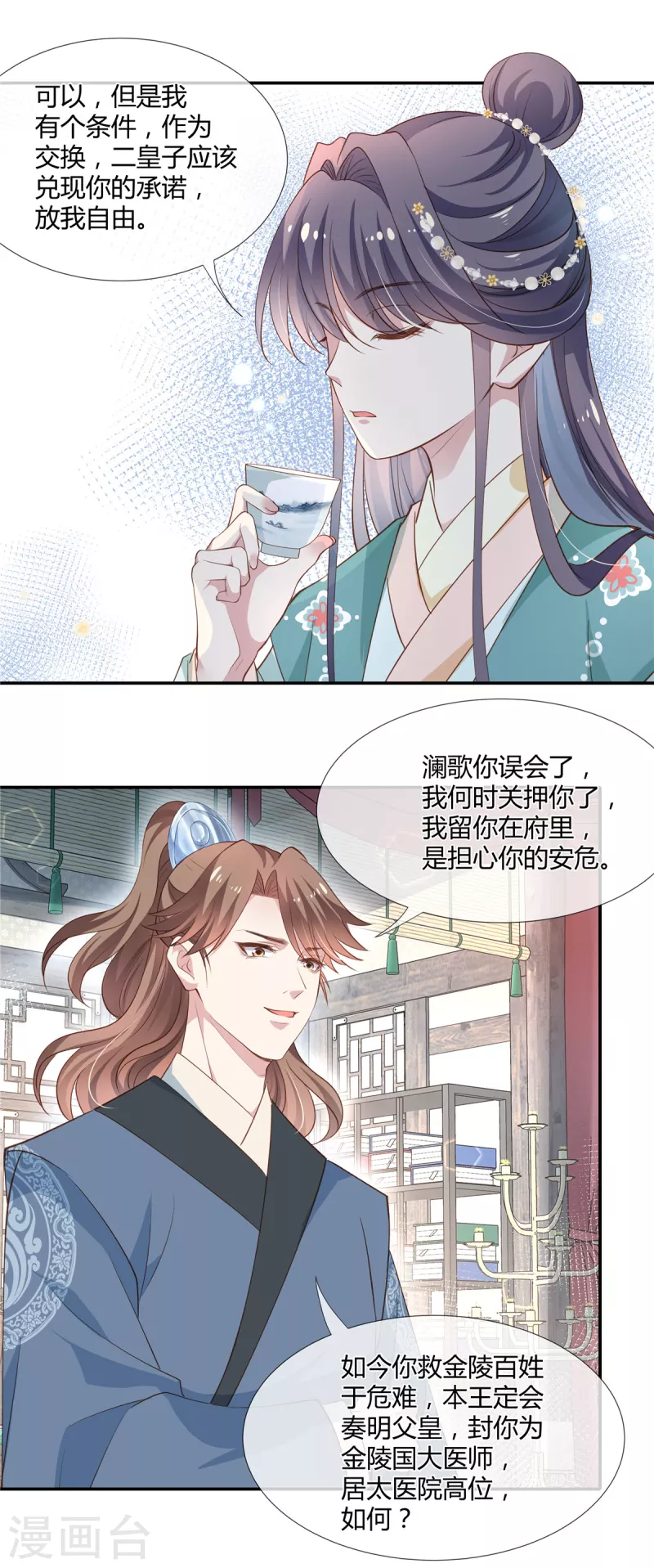 绝色医女太子你就从了我漫画,第38话 留我身边，护你周全2图