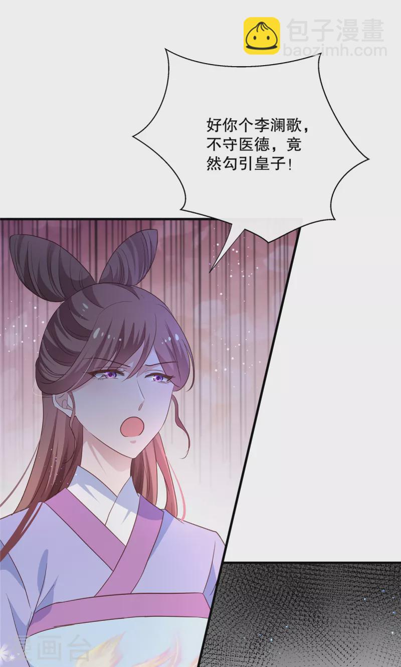 绝色医女太子你就从了我吧漫画,第108话 勾引皇子1图