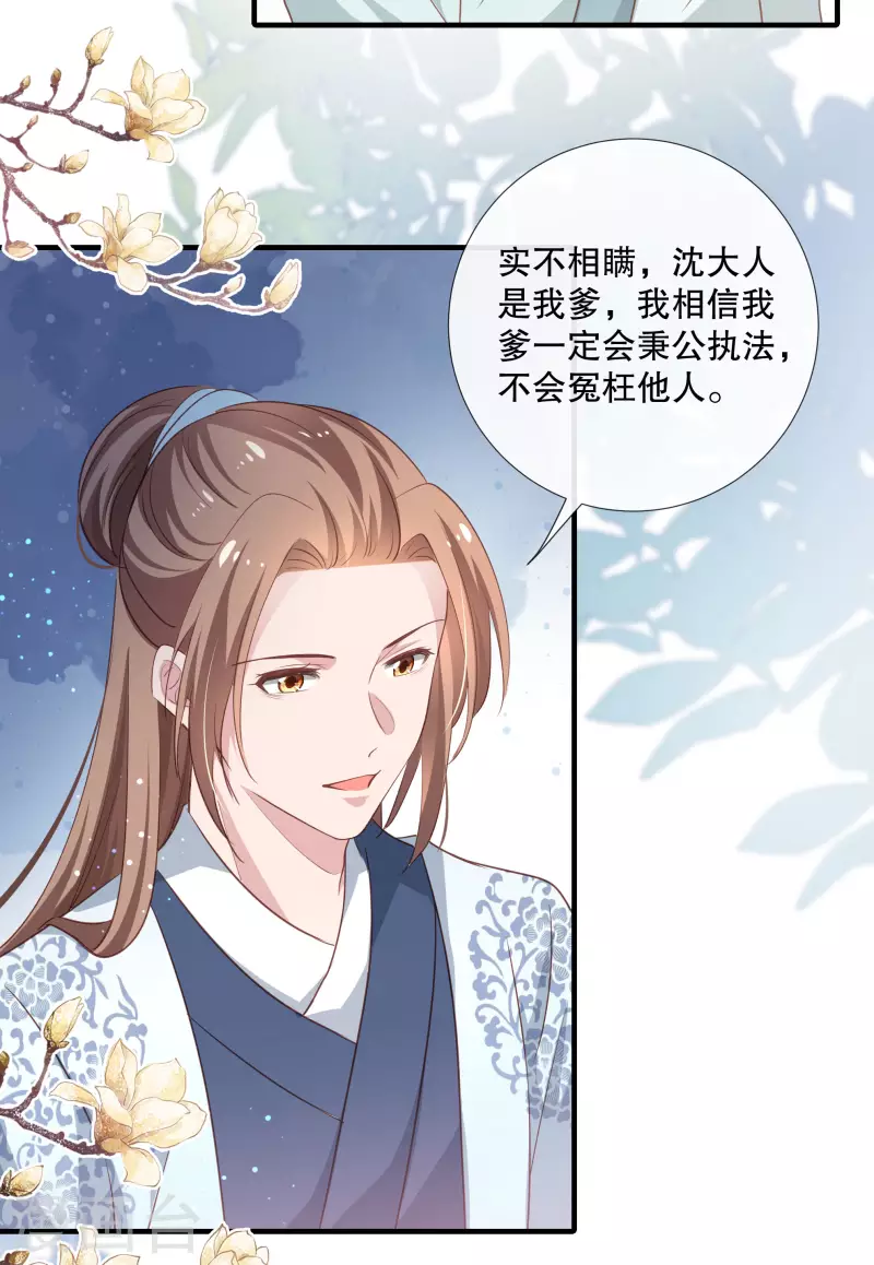 绝色医妃太子你就从了我六漫画下拉式漫画,第90话 利用沈临安1图