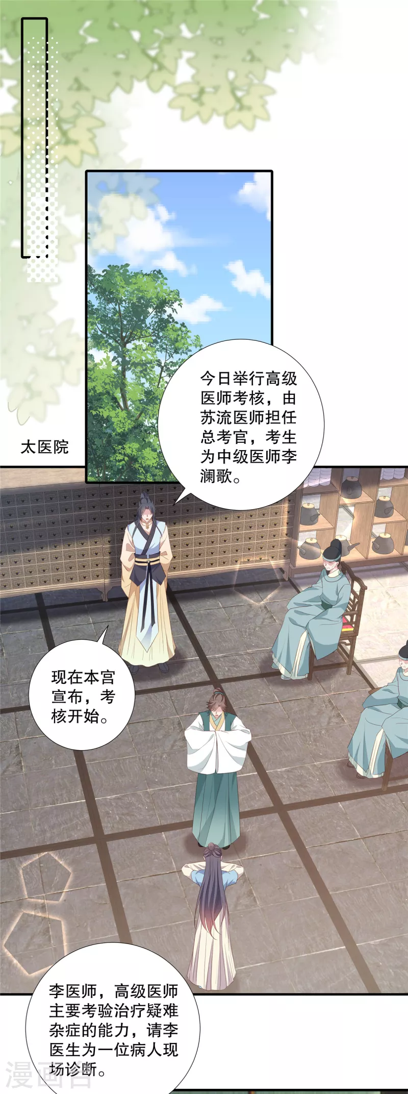 绝色女医：太子你就从了我漫画,第100话医师考核2图