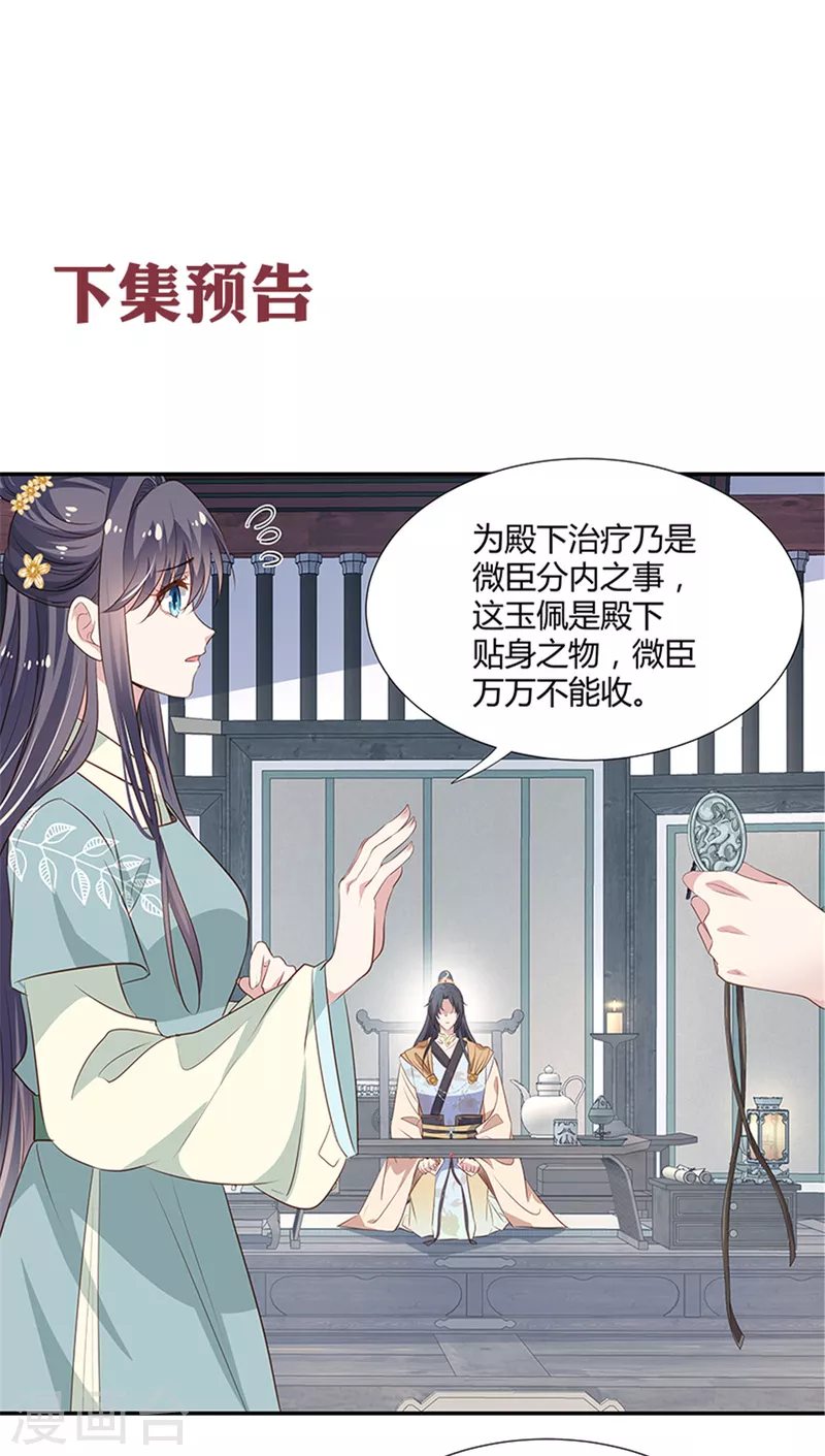 绝色女医：太子你就从了我漫画,第22话 药膳2图