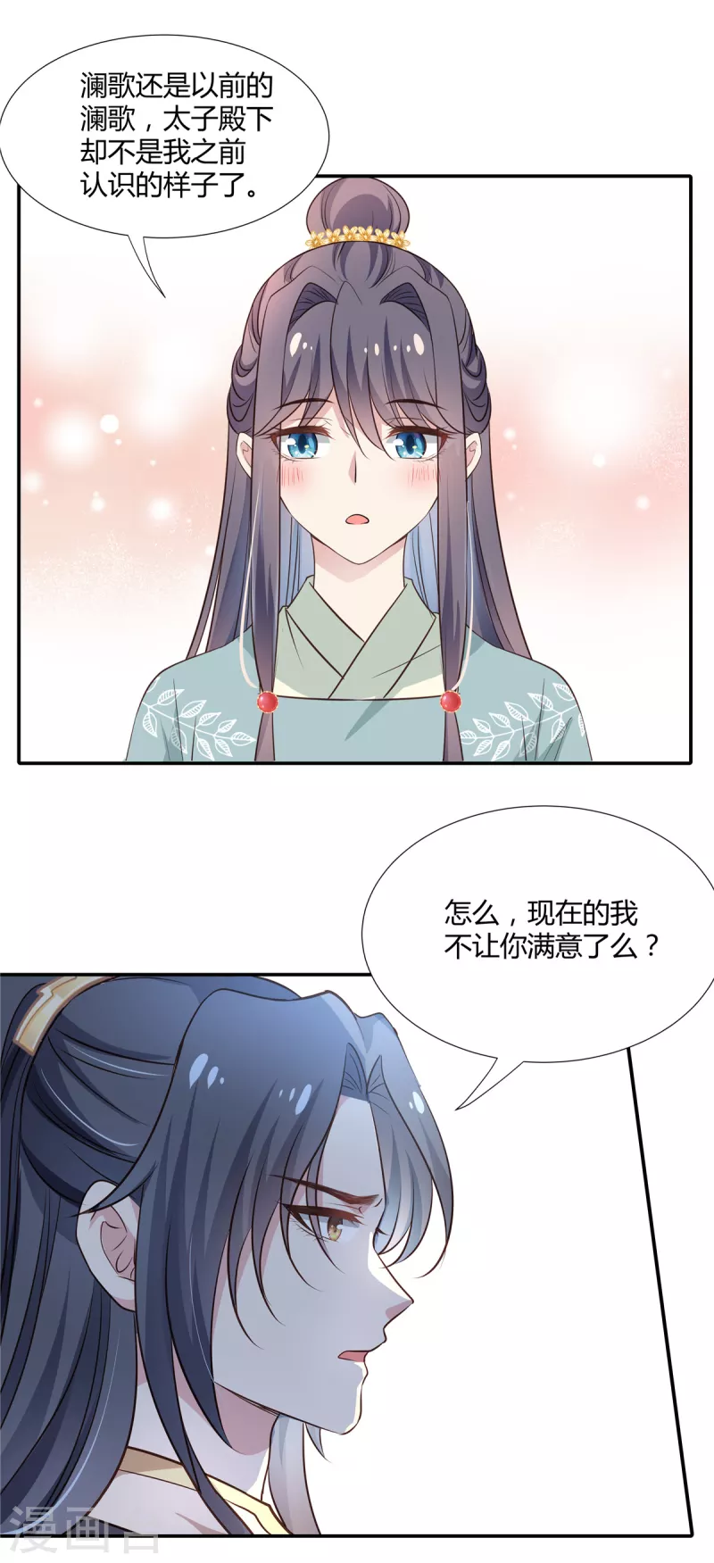 绝色女医：太子你就从了我漫画,第29话 你有没有讨厌我？1图