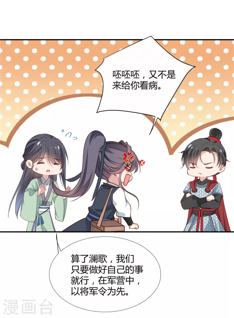 绝色医女太子你就从了我吧漫画,第71话 你就是许风？2图